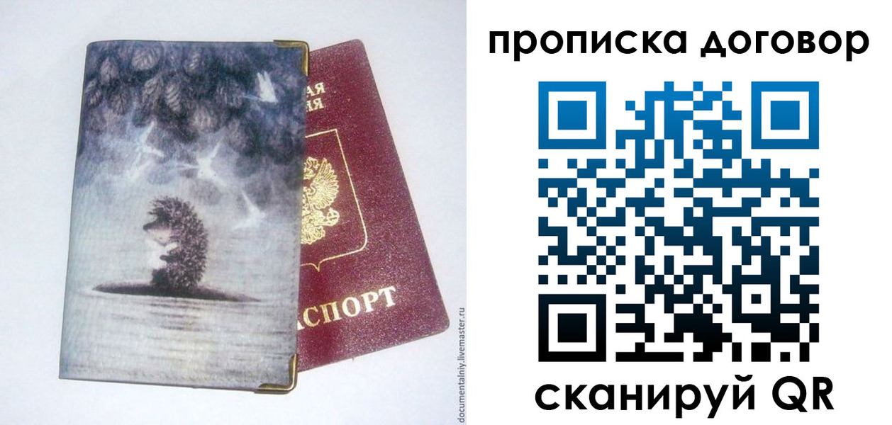 прописка для кредита в Невеле